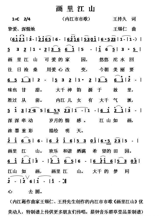 内江市市歌：画里江山 -  简谱第1页