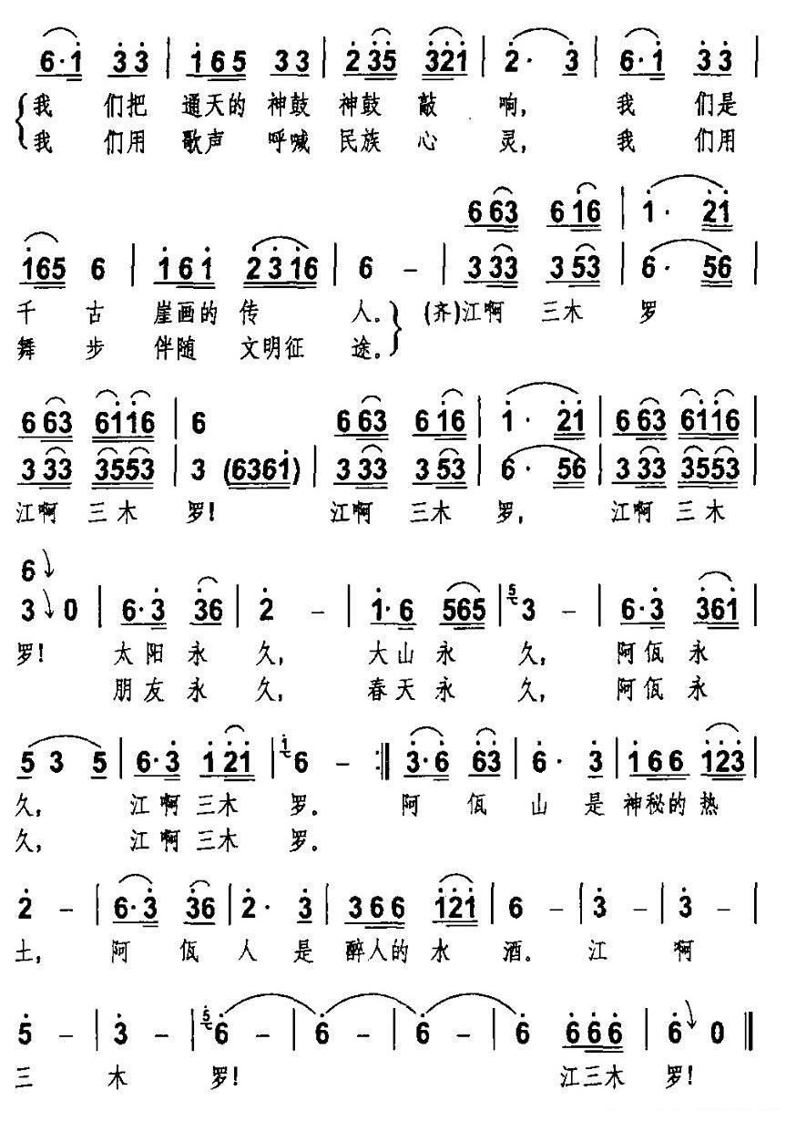 木鼓新歌（禹崇全词 张金云曲）（2/2） -  简谱第1页