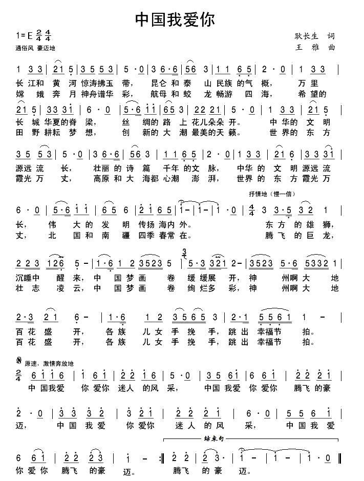 中国我爱你（耿长生词 王雅曲） -  简谱第1页