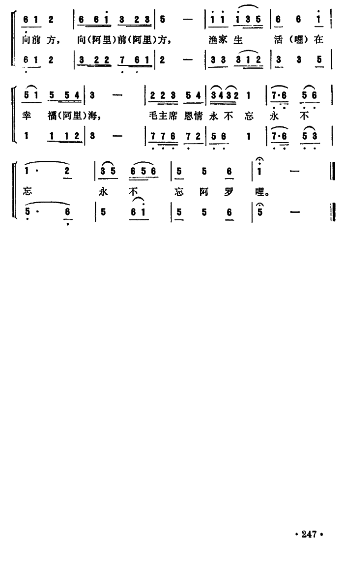 渔家四季尽春光（徐东蔚曲 古光华等词）（2/4） -  简谱第1页