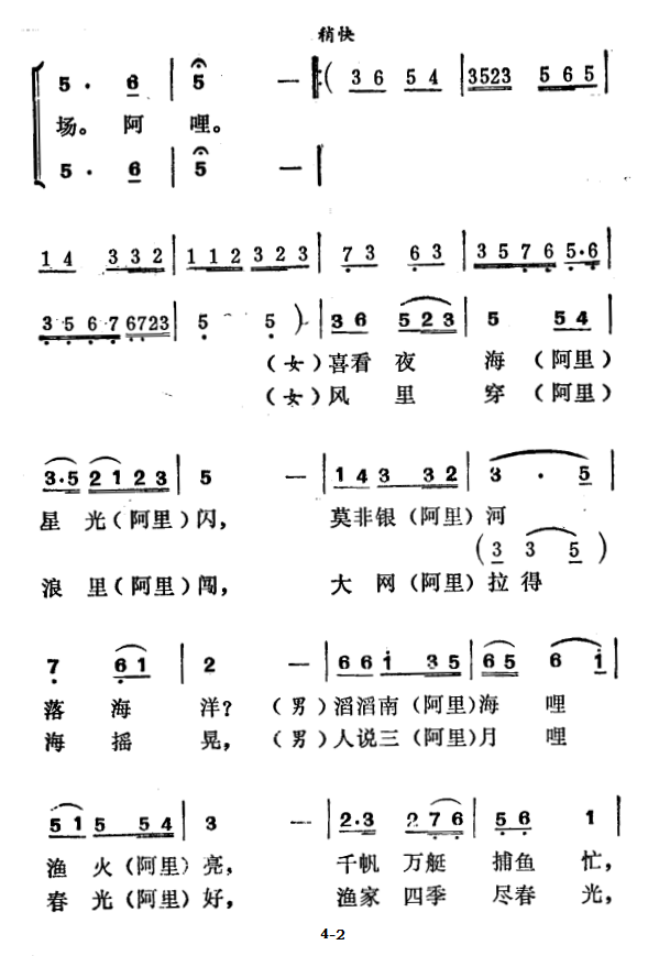 渔家四季尽春光（徐东蔚曲 古光华等词）（3/4） -  简谱第1页