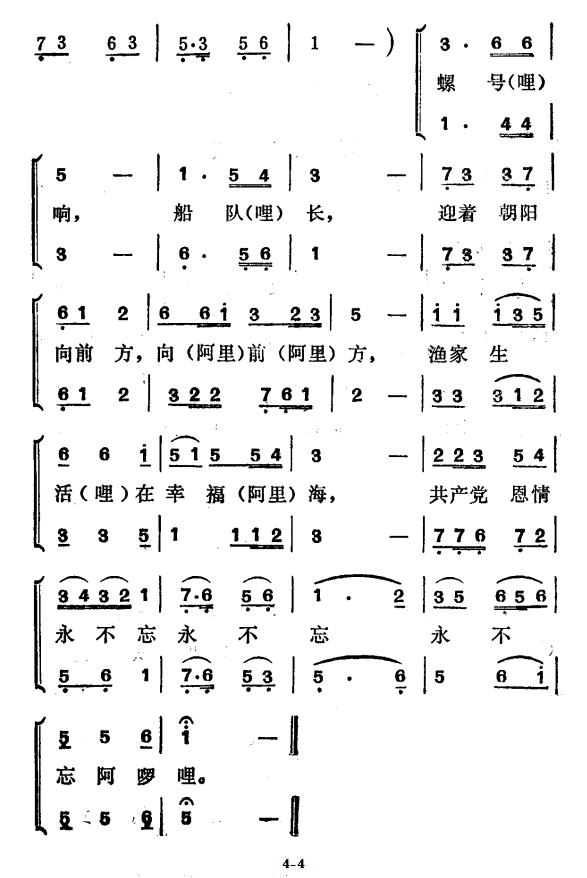渔家四季尽春光（徐东蔚曲 古光华等词）（4/4） -  简谱第1页
