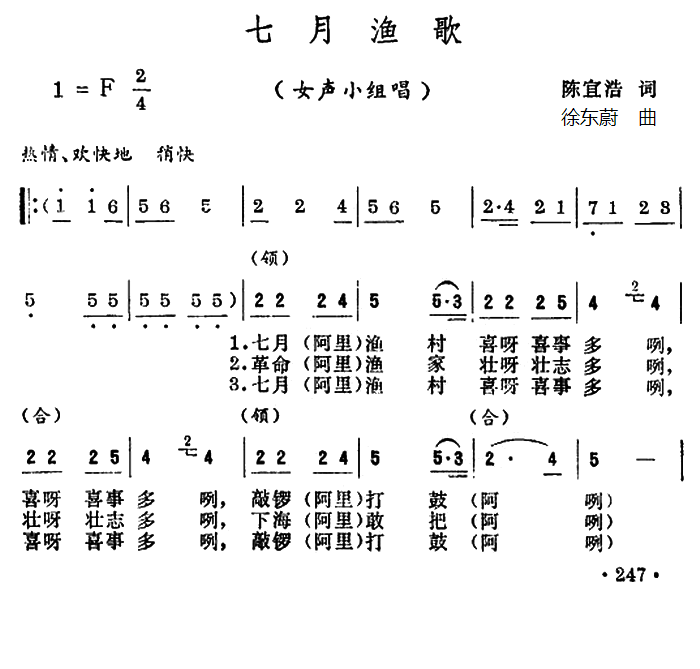 七月渔歌（女生小组唱）（1/4） -  简谱第1页