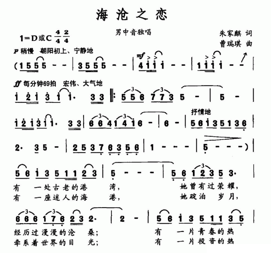 海沧之恋（朱家麒词 曹瑞琪曲） -  简谱第1页