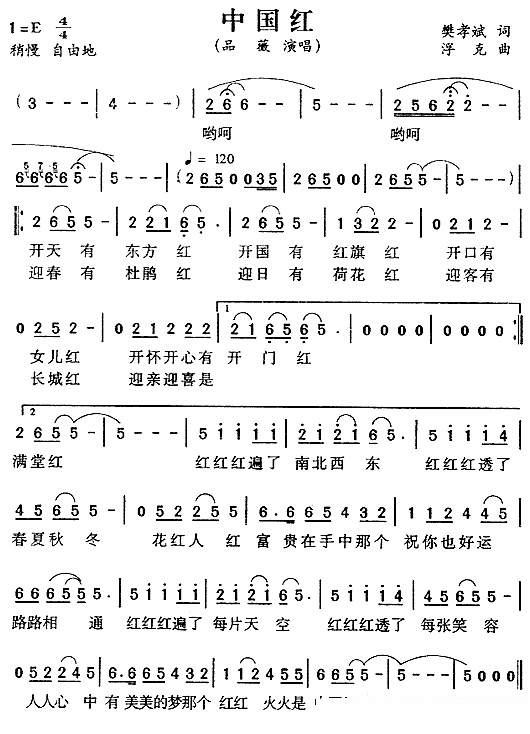 吕薇演唱：中国红（樊孝斌词 浮克曲） -  简谱第1页