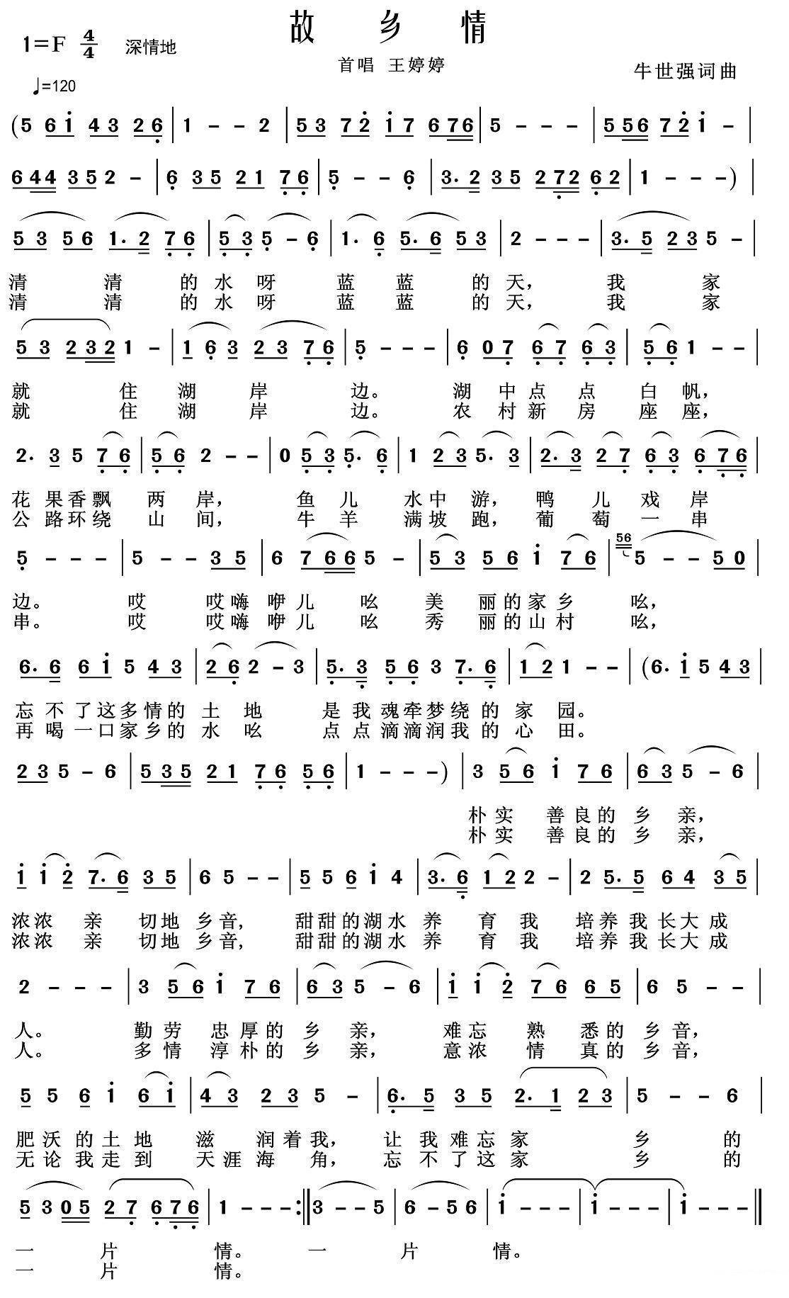 王婷婷演唱：故乡情（1/2） -  简谱第1页