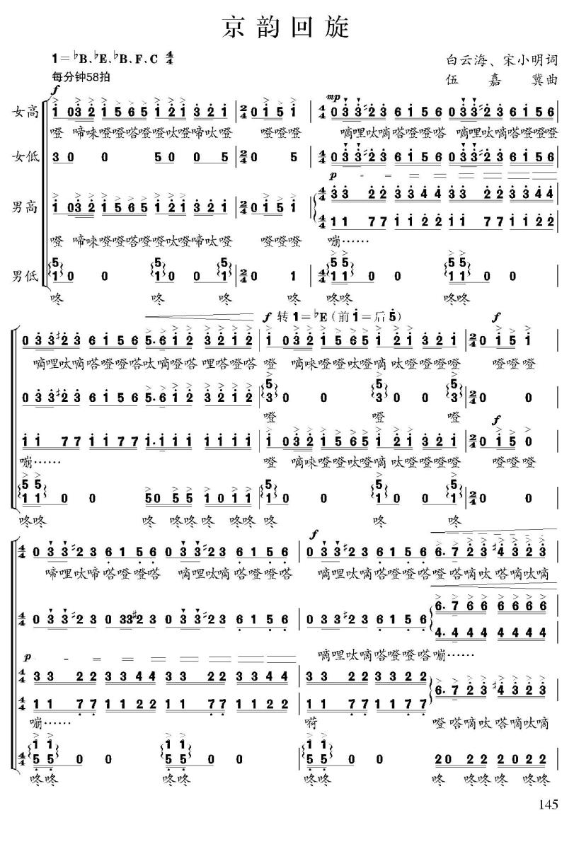 京韵回旋（伍嘉冀曲 白云海、宋小明词）（1/4） -  简谱第1页