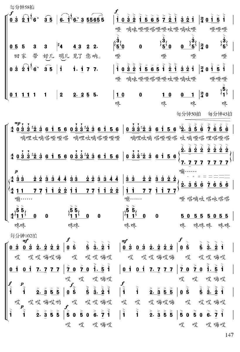 京韵回旋（伍嘉冀曲 白云海、宋小明词）（2/4） -  简谱第1页
