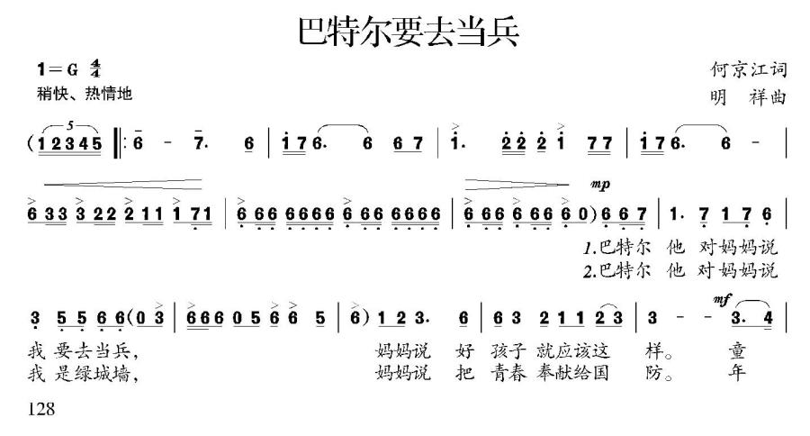 巴特尔要去当兵(明祥曲 何京江词)（1/2） -  简谱第1页
