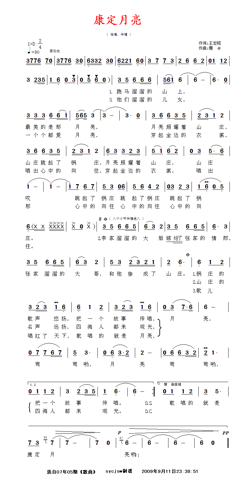 独唱/伴唱：康定月亮（王宏昭词 珊卡曲） -  简谱第1页