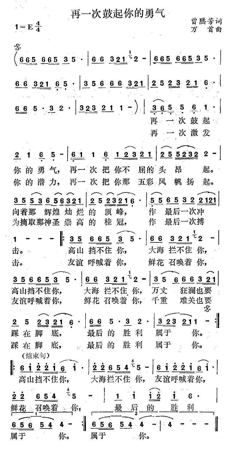 再一次鼓起你的勇气简谱 -  简谱第1页