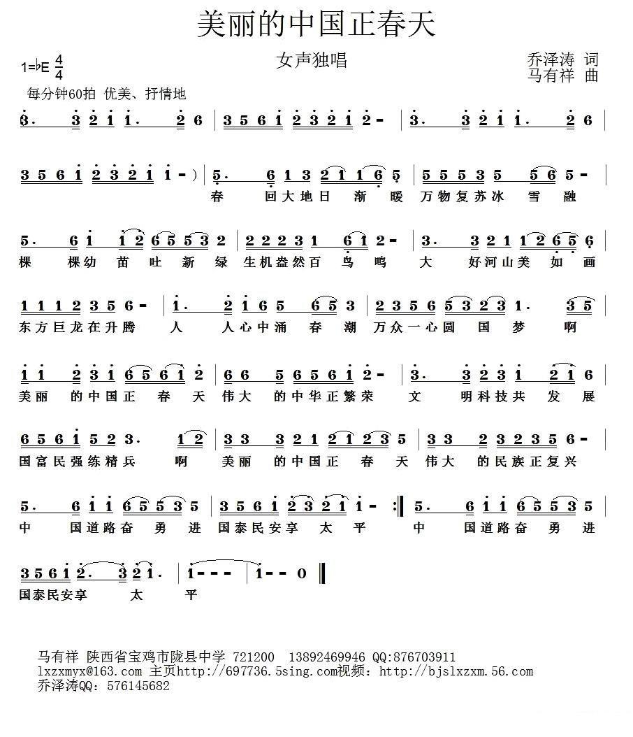 女声独唱：美丽中国正春天 -  简谱第1页