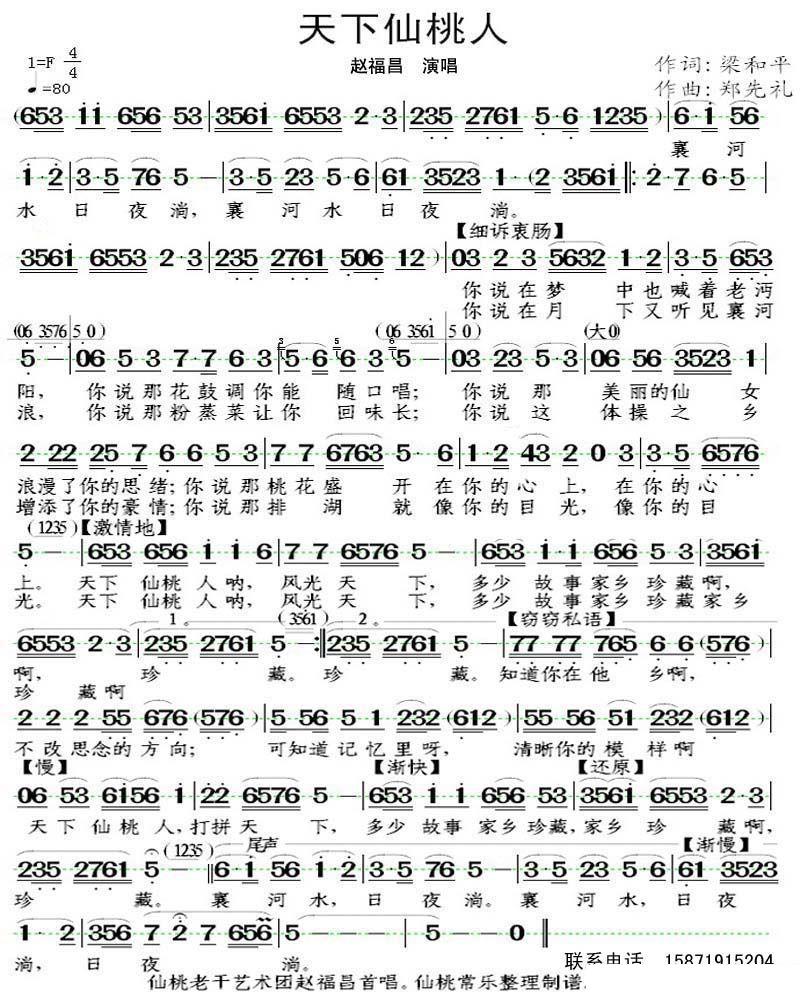 赵福昌演唱：《天下仙桃人》简谱 -  简谱第1页
