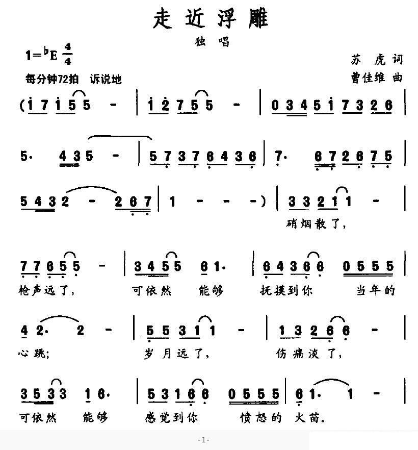 独唱：走进浮雕（1/2） -  简谱第1页