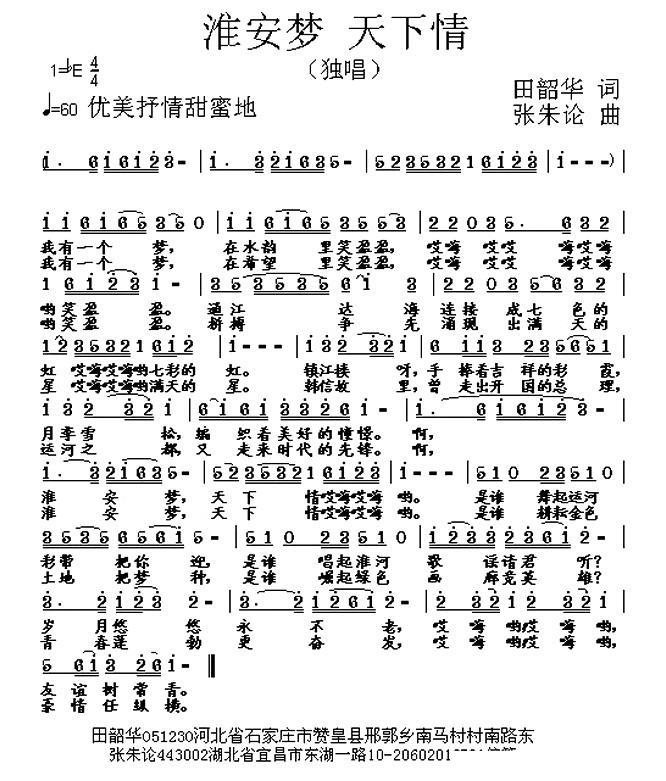 淮安情 天下梦（张朱论曲 田韶华词） -  简谱第1页
