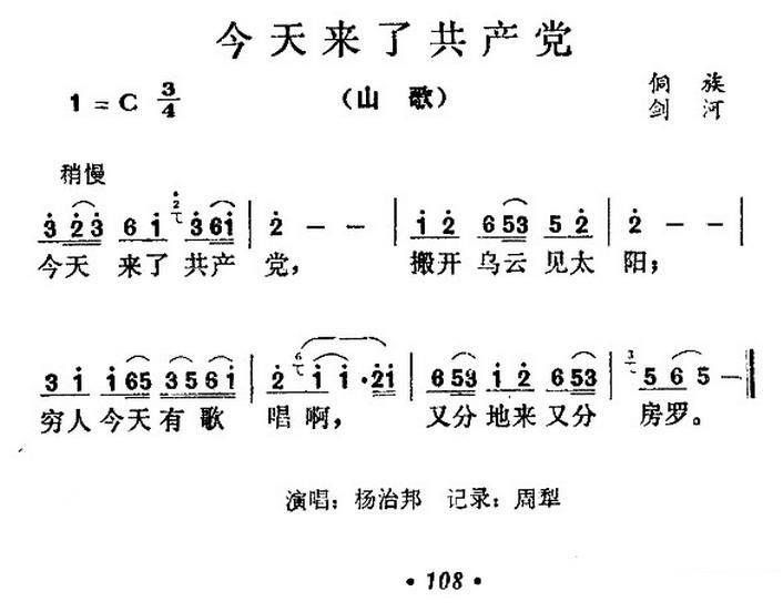 山歌：今天来了共产党 -  简谱第1页