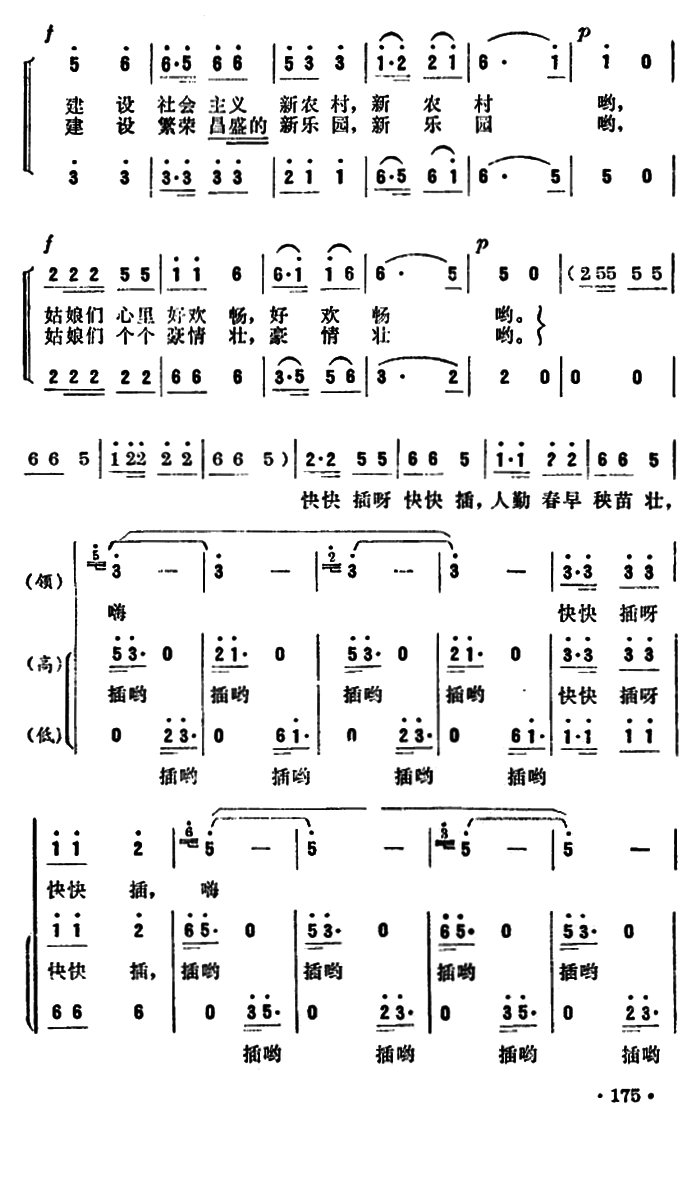 插秧歌（孟春明曲 粟蓓安词）（2/2） -  简谱第1页