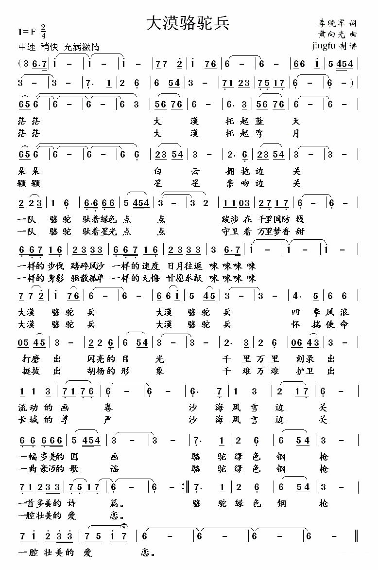 大漠骆驼兵 -  简谱第1页