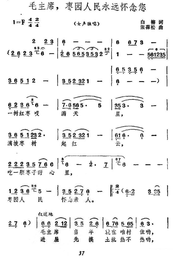毛主席，枣园人民永远怀念您（1/3） -  简谱第1页