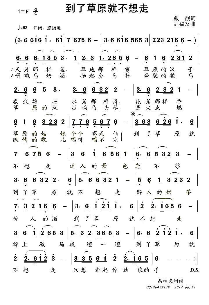 到了草原就不想走（戴靓词 高福友曲） -  简谱第1页