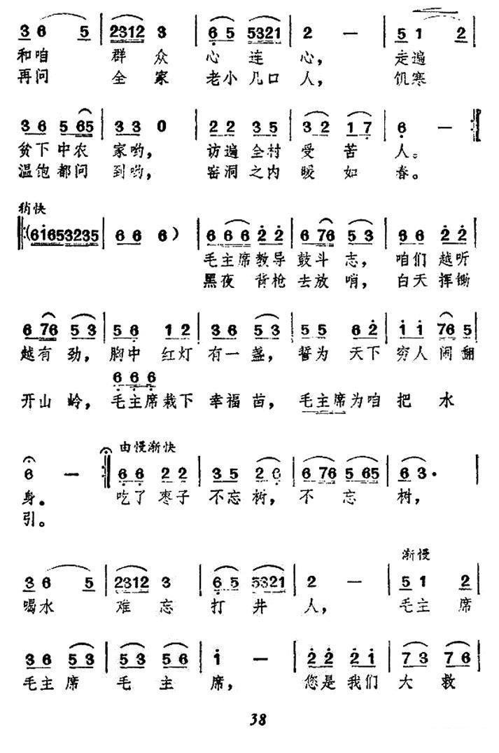 毛主席，枣园人民永远怀念您（2/3） -  简谱第1页