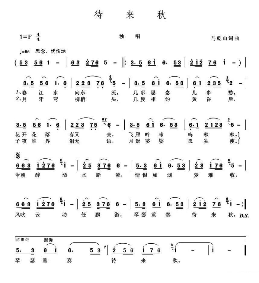 独唱：待来秋 -  简谱第1页