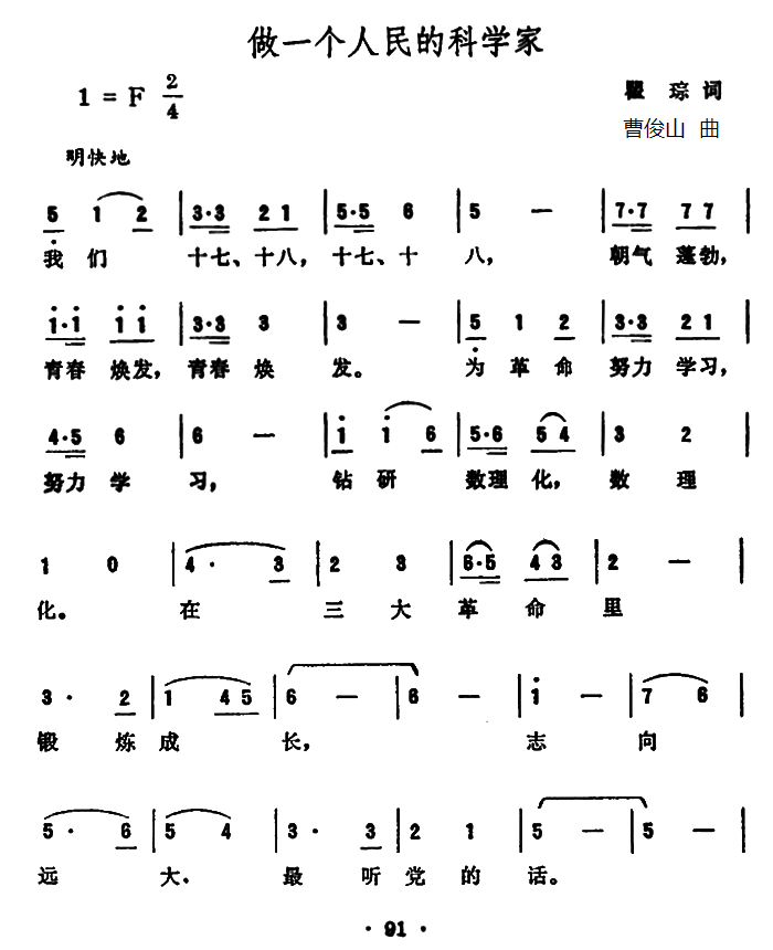 做一个人民的科学家（曹俊山曲 瞿琮词） -  简谱第1页