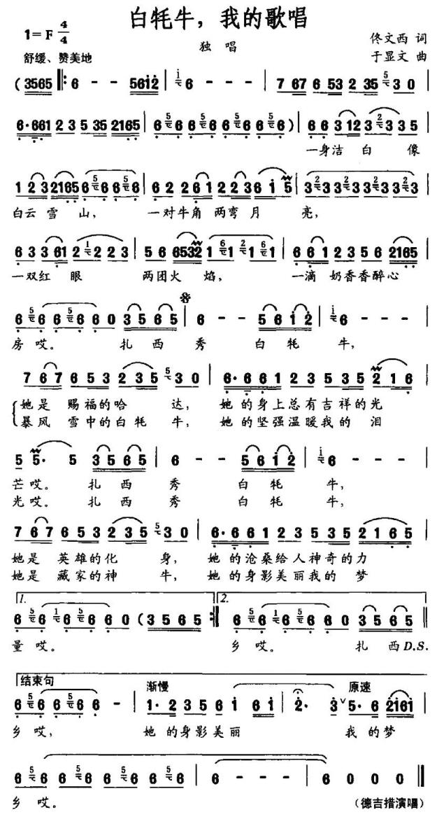 白牦牛，我的歌唱（于显文曲 佟文西词） -  简谱第1页