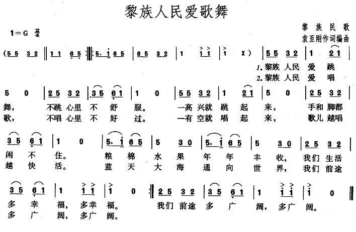 黎族民歌：黎族人民爱歌舞 -  简谱第1页