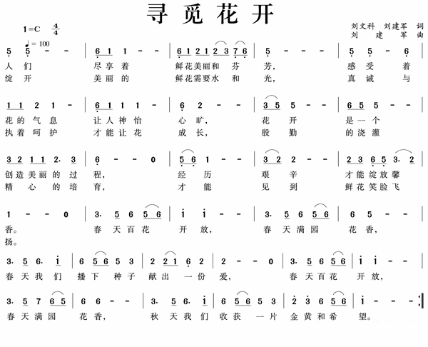 寻觅花开 -  简谱第1页