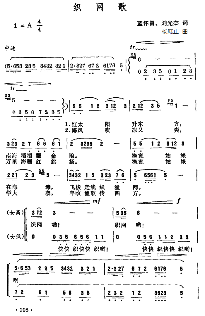 织网歌（杨庶正曲 蓝怀昌、刘光杰词）（1/2） -  简谱第1页
