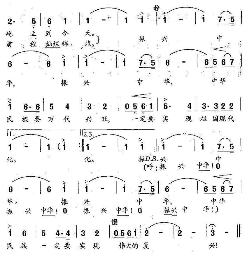 齐唱：振兴中华（傅庚辰词曲）（3/3） -  简谱第1页