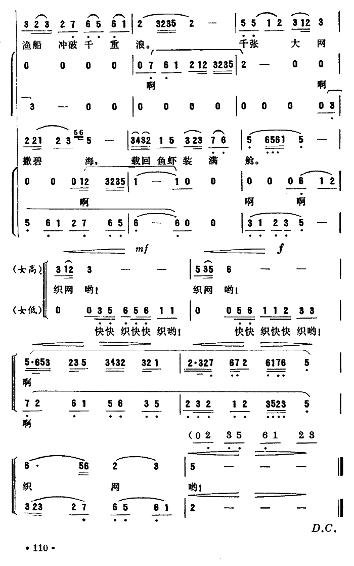 织网歌（杨庶正曲 蓝怀昌、刘光杰词）（2/2） -  简谱第1页