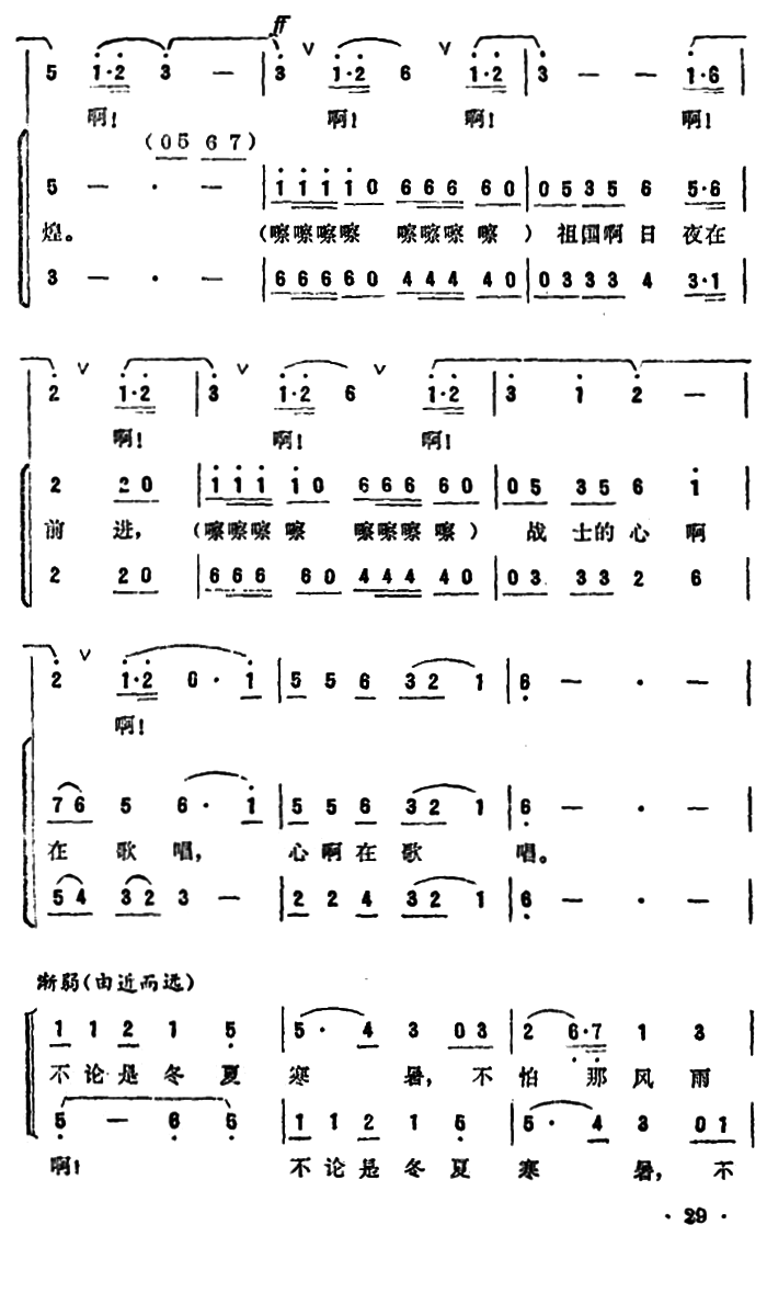 海防巡逻兵（毕庶勤曲 章明词）（2/3） -  简谱第1页