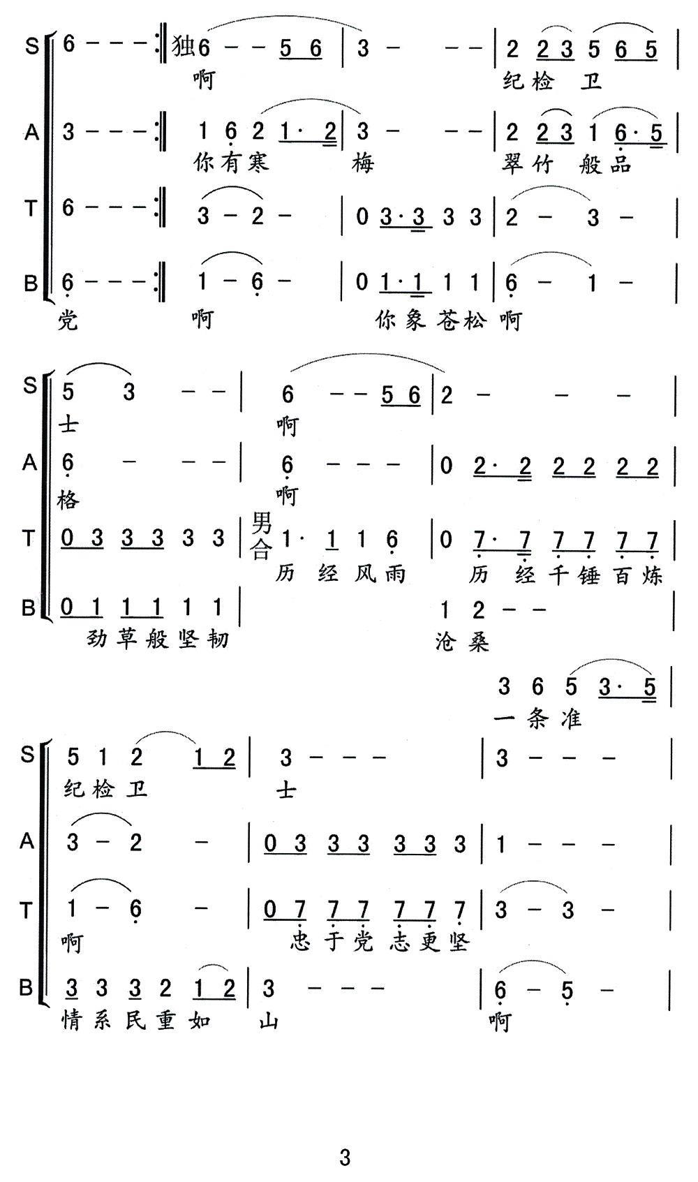 纪检卫士赞歌（黄家祥曲 江华词）（2/2） -  简谱第1页