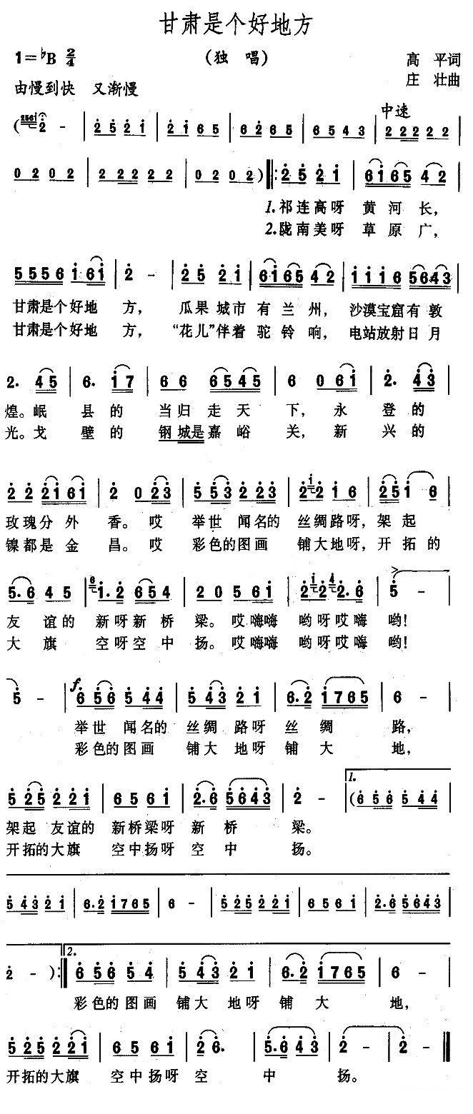 独唱：甘肃是个好地方（1/3） -  简谱第1页