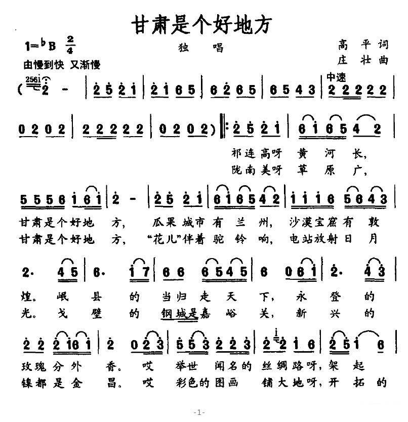 独唱：甘肃是个好地方（2/3） -  简谱第1页