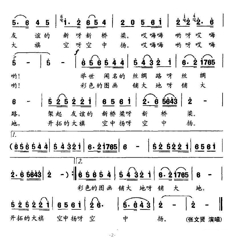 独唱：甘肃是个好地方（3/3） -  简谱第1页