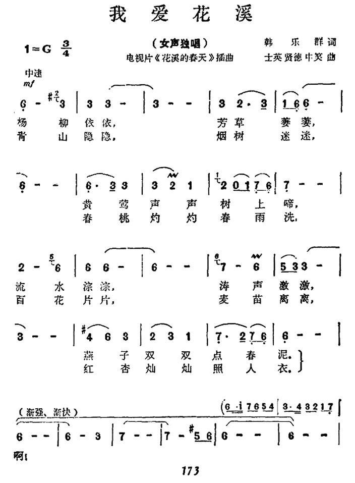 我爱花溪（电视片《花溪的春天》插曲） -  简谱第1页