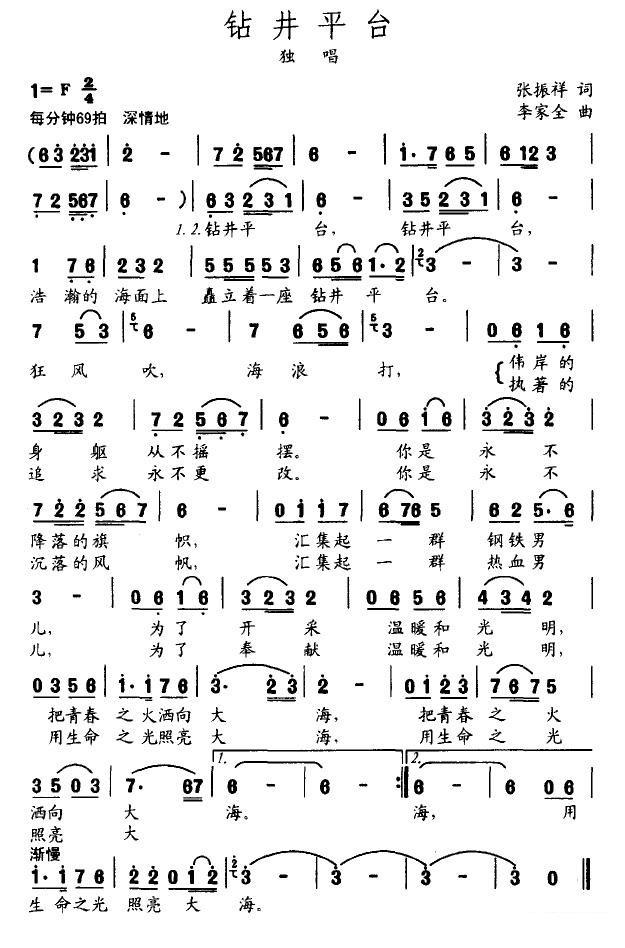 独唱：钻井平台 -  简谱第1页