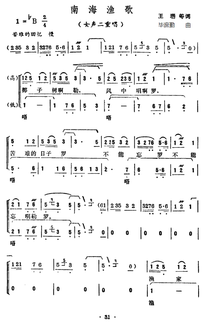 南海渔歌（王珊词 毕庶勤曲）（1/2） -  简谱第1页