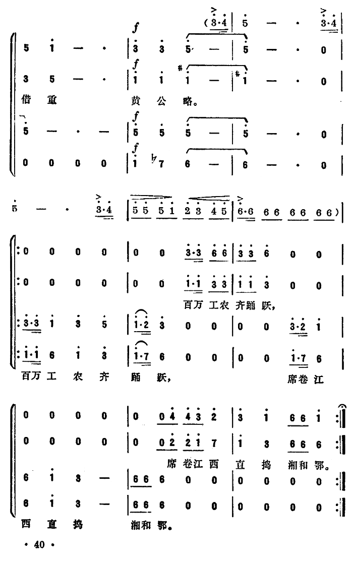 蝶恋花・从汀州向长沙（毛泽东词 郑秋枫曲）（2/3） -  简谱第1页