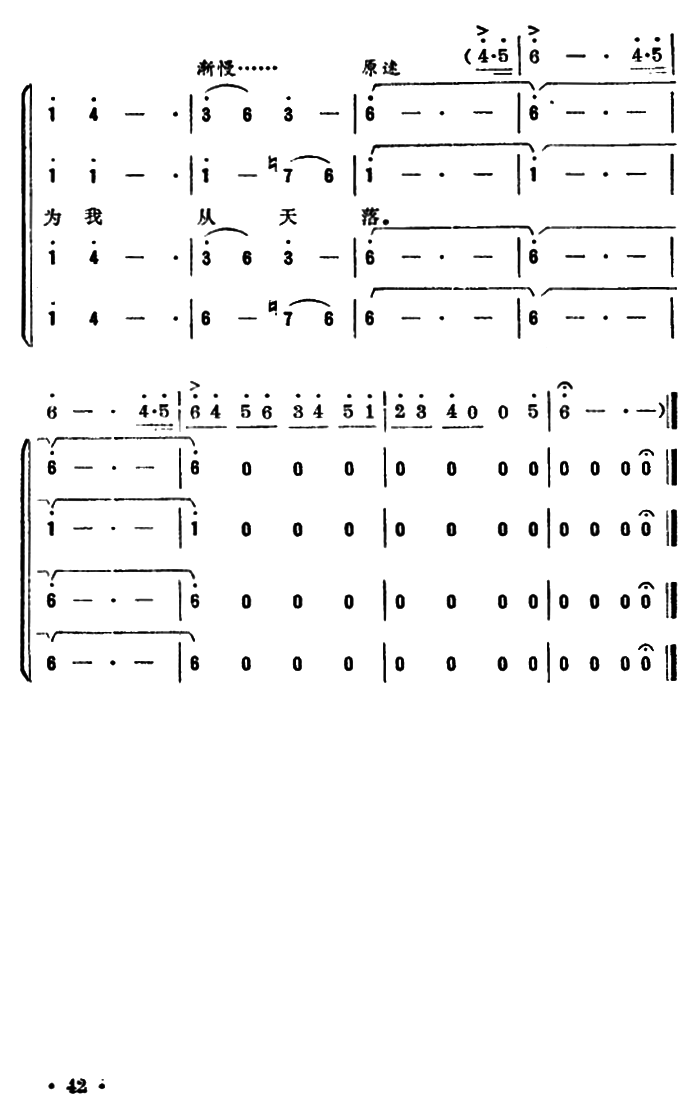 蝶恋花・从汀州向长沙（毛泽东词 郑秋枫曲）（3/3） -  简谱第1页