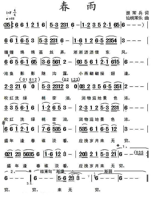 春雨（胡常兵词 仙桃常乐曲） -  简谱第1页