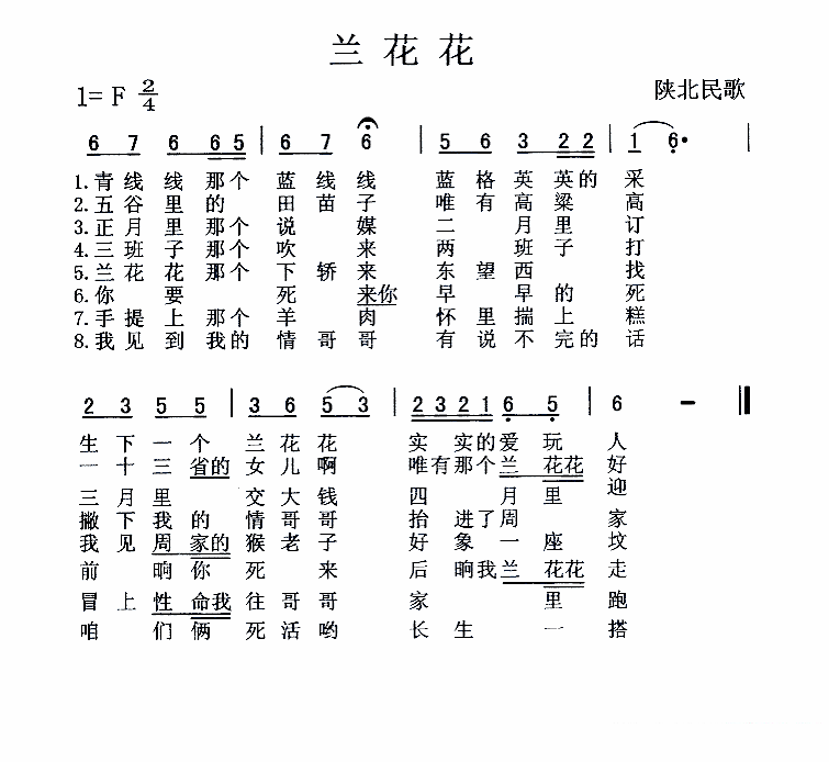 陕北民歌：兰花花 -  简谱第1页