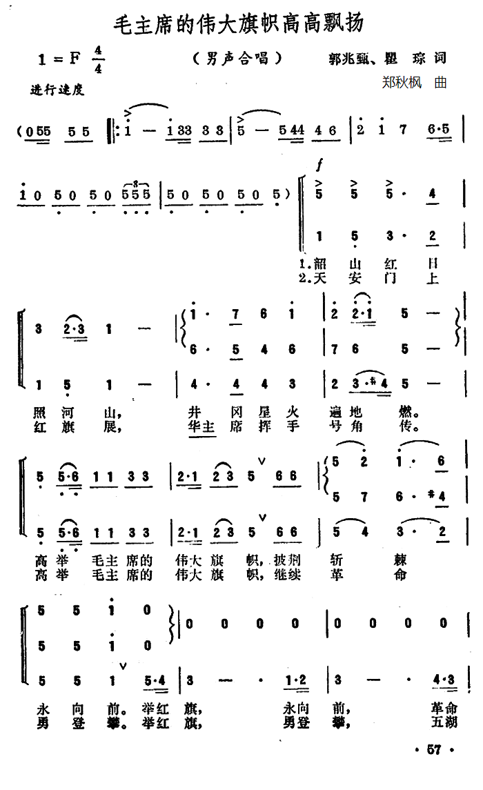 毛主席的伟大旗帜高高飘扬（郑秋枫曲 郭兆甄、瞿琮词）（1/2） -  简谱第1页
