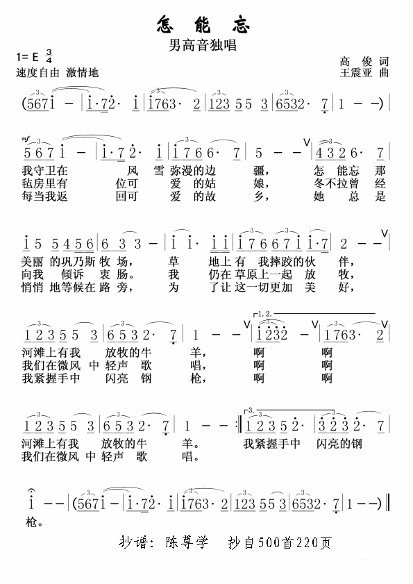 男高音独唱：怎能忘 -  简谱第1页