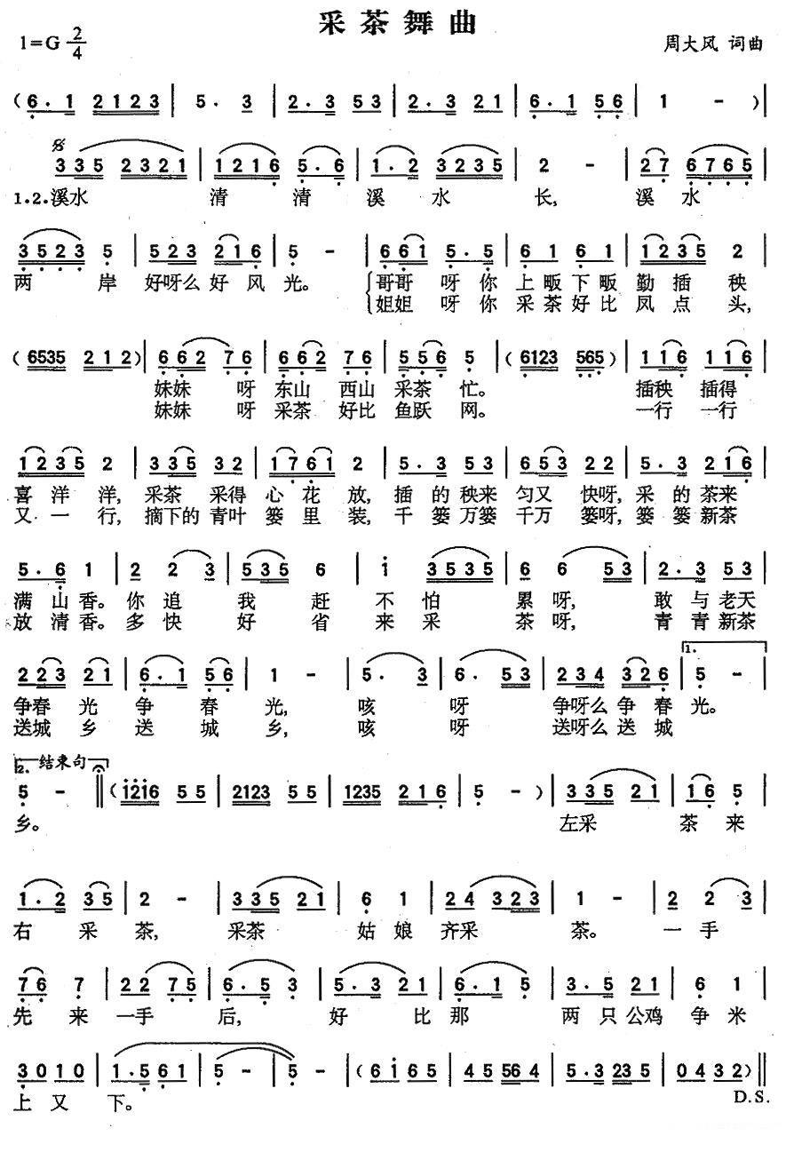 采茶舞曲（1/3） -  简谱第1页
