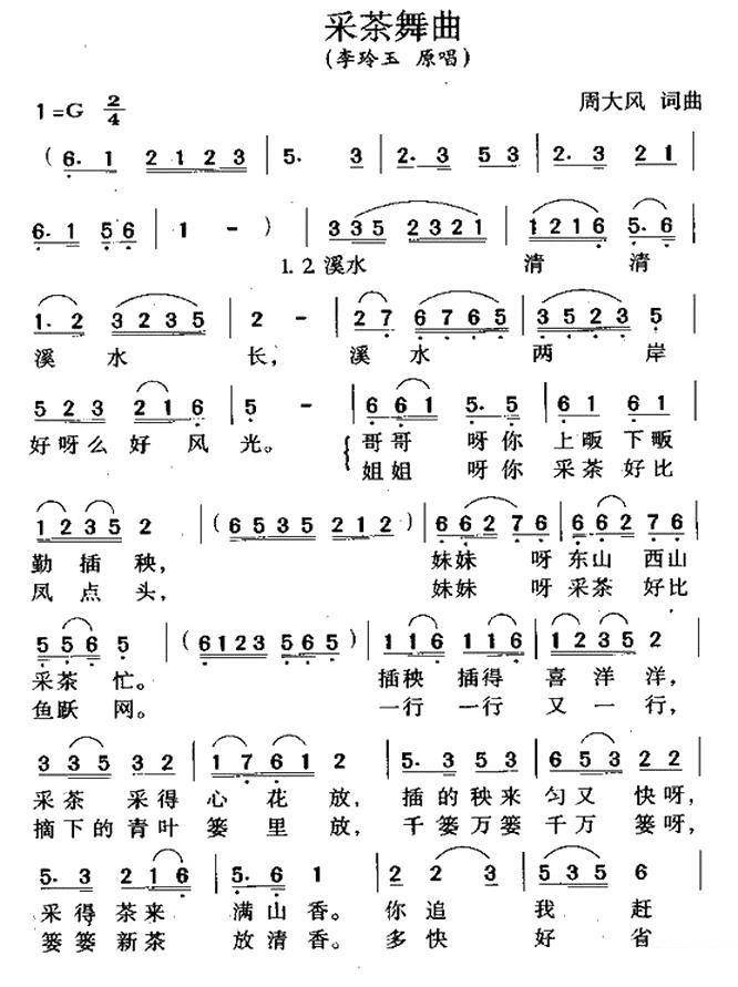 采茶舞曲（2/3） -  简谱第1页
