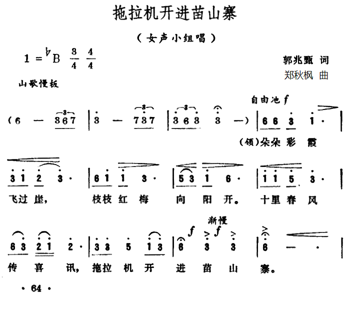 拖拉机开进苗山寨（女声小组唱）（1/3） -  简谱第1页